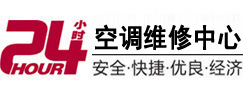 定陶24小时空调维修服务中心